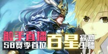 王者荣耀国服首个百星主播寂然 6岁玩星际争霸