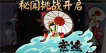 阴阳师8月30日更新 红叶竞速副本&全民直播开启