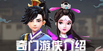 寻仙手游奇门游侠怎么样