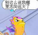 热血精灵派四格 志向远大