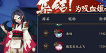 对话阴阳师应援大佬：吸血姬的后手阵容养成