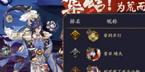 阴阳师为崽而战斗技第二周战报 高分阵容top10