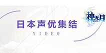 《神无月》唱响次元最强音 花泽香菜强势加盟