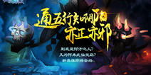《仙灵大作战》新版本新英雄上线 一起征战仙灵岛