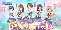 《星梦学院》即将璀璨内测 与SNH48偶像亲密互动