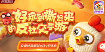 《玩具大乱斗》今日终极测试 全新玩法亮相