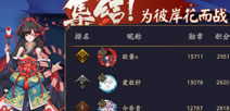 阴阳师为崽而战斗技第三周战报 低分段top10阵容