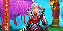 符石系统新升级《仙灵大作战》神秘英雄首次登场