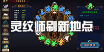 时之扉灵纹师在哪 灵纹师刷新地点汇总