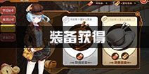 料理次元装备如何获得 怎么采购装备