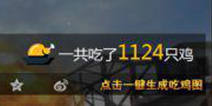 《绝地求生》到底有多火？玩家为游戏主播A+摆“鸡神”牌位
