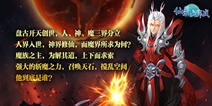 《仙灵大作战》新英雄将登场 符石系统详解