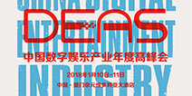 蕴势待发 以迎激变——2017 DEAS再标新风向