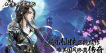 玄幻手游《太乙仙魔录之灵飞纪》 带你走进瑰丽的仙侠世界