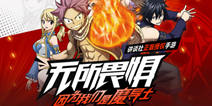 漫画改编《妖精的尾巴-最强公会》 9月26日删档内测