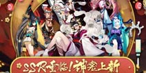 阴阳师周年庆SSR重临神龛 珍稀道具大放送