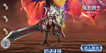 《魔法王座》帝王剑士揭秘 战场绞肉机