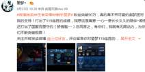 王者荣耀国服第一百里守约119连胜 塑梦强我投降!
