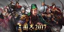 《三国志2017》25天流水破亿 成为爆款原因揭秘