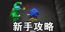 魔塔2怎么玩 魔塔2新手攻略