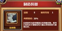小小航海士最强舰船设备产地汇总介绍
