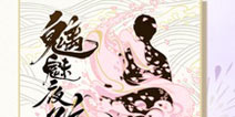 全球互通神秘联动 阴阳师未来计划抢先看