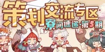 阴阳师策划面对面问答第五期：海坊主新皮肤呱太出手办