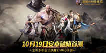 《黑暗与光明：战歌》10月19日首测 瑰丽景色抢先看