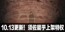 火影忍者手游10月13日公告 翻翻乐&大猜想！须佐鼬上架特权！