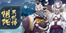 霜天映月雪走冰碎 阴阳师雪童子全面解析