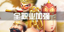 寻仙手游职业技能改版 全职业加强