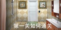 密室逃脱挑战22第1关怎么过 卧室逃生第1关攻略