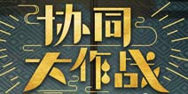 阴阳师10月18日更新公告 协同大作战开启兵俑皮肤上线