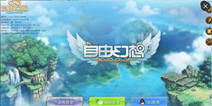 腾讯动作手游《自由幻想手游》 开启仙侠之旅