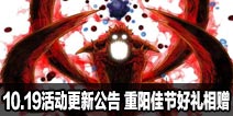 10.19活动更新公告 火影忍者手游重阳佳节好礼相赠