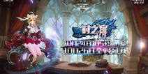 《时之扉》10月26日公测 精彩活动抢先看