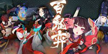 阴阳师第十一周百鬼弈周报 雪童子十二胜阵容