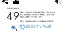 信任的进化49分怎么得 信任的进化最高分攻略