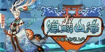 阴阳师新秘闻副本情报 小鹿男副本即将上线