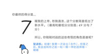 信任的进化7分怎么得 信任的进化最低分攻略