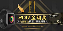 飞流移动携数款精品游戏角逐2017金翎奖