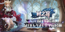 开启异世界之旅！《时之扉》今日全平台上线