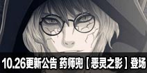 火影忍者手游10月26日更新公告 药师兜【恶灵之影】登场