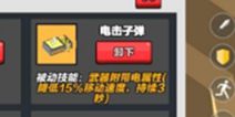 风暴坦克(求生之王)电击子弹怎么样 电击子弹获得方法介绍