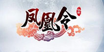 凤凰令ios版下载 凤凰令果盘版下载