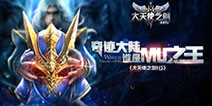 《大天使之剑H5》领衔三七互娱九大精品游戏角逐2017金翎奖