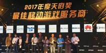 Testin荣获GMGC“2017最佳移动游戏服务商”天府奖