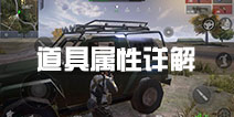 小米枪战装备配件大全 装备配件属性介绍