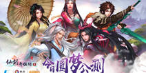 《仙剑奇侠传五》今日全平台公测 魔君姜世离霸气降临