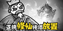 《愚公移山3智叟的反击》11月7日正式上线 脑洞大开
